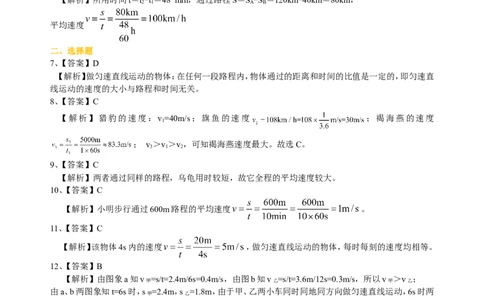 运动的快慢（基础）巩固练习_初物_人教版初中物理初二三同步讲义习题练习八九年级电子资料word素材_20250116_181533_A017&mdash;&mdash;人教版初中物理初二三教案讲义专项练习八九年级电子版word资料