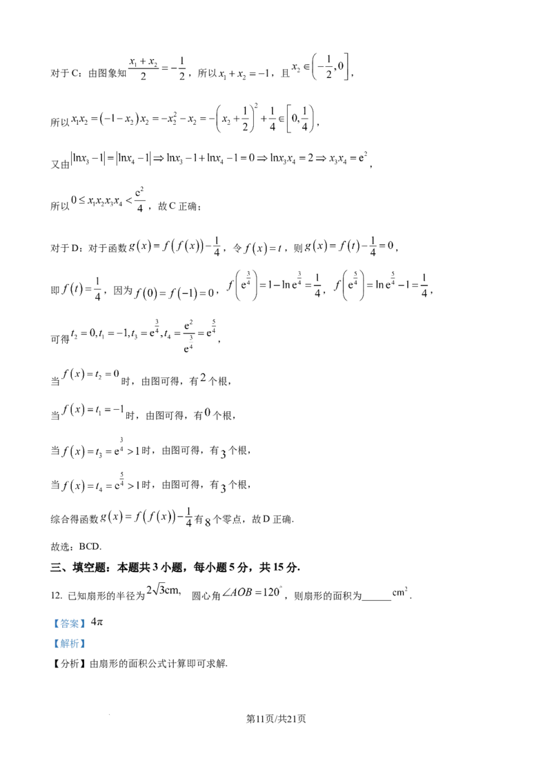 精品解析：山东省泰安第一中学青年路校区2025-2026学年高一上学期1月诊断性测试数学试题（解析版）_2026年01月高一试卷