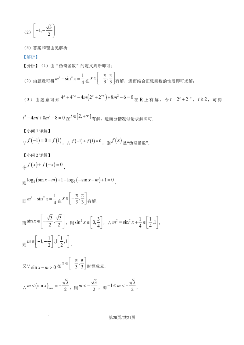 精品解析：山东省泰安第一中学青年路校区2025-2026学年高一上学期1月诊断性测试数学试题（解析版）_2026年01月高一试卷