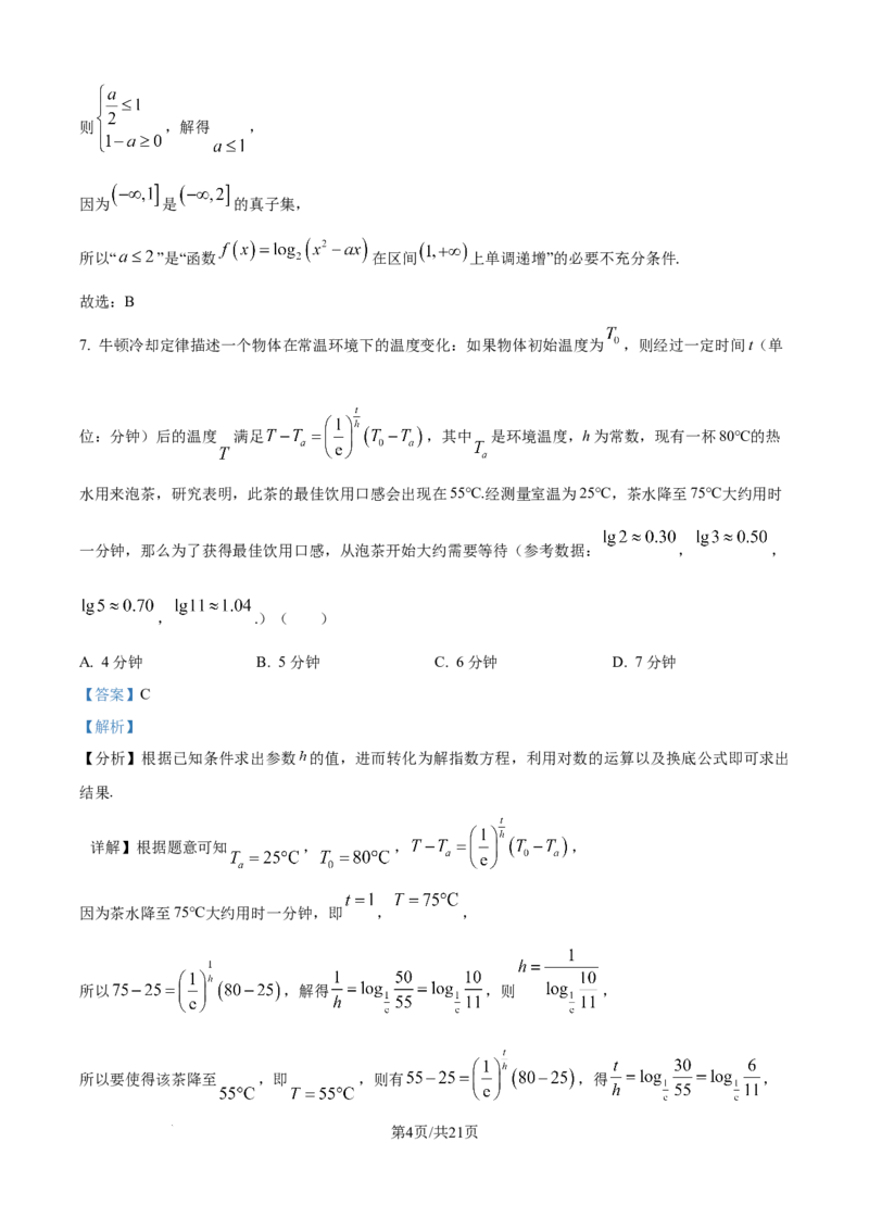 精品解析：山东省泰安第一中学青年路校区2025-2026学年高一上学期1月诊断性测试数学试题（解析版）_2026年01月高一试卷