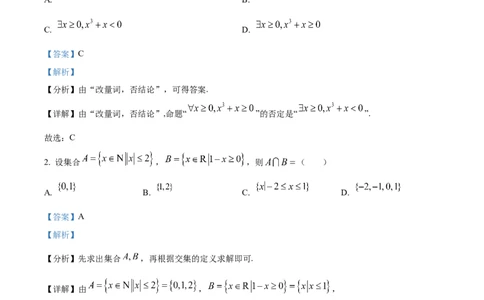 精品解析：山东省泰安第一中学青年路校区2025-2026学年高一上学期1月诊断性测试数学试题（解析版）_2026年01月高一试卷