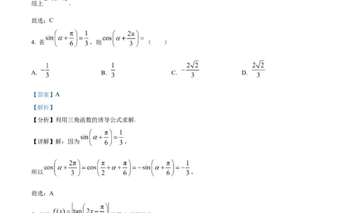 精品解析：山东省泰安第一中学青年路校区2025-2026学年高一上学期1月诊断性测试数学试题（解析版）_2026年01月高一试卷