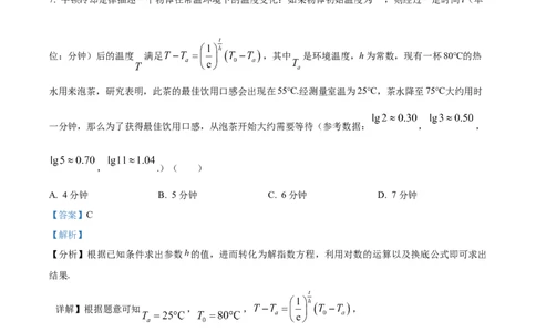 精品解析：山东省泰安第一中学青年路校区2025-2026学年高一上学期1月诊断性测试数学试题（解析版）_2026年01月高一试卷