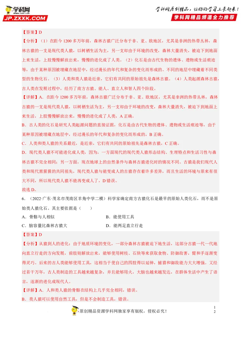 专题06人的由来（习题帮）（解析版）_6生物中考复习_2023年中考复习资料_一轮复习_备战2023年中考生物一轮复习考点帮（全国通用）288506454