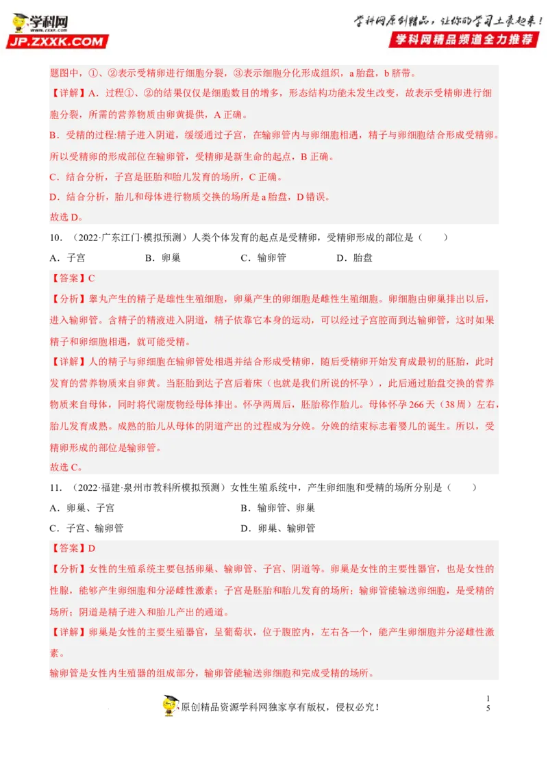 专题06人的由来（习题帮）（解析版）_6生物中考复习_2023年中考复习资料_一轮复习_备战2023年中考生物一轮复习考点帮（全国通用）288506454