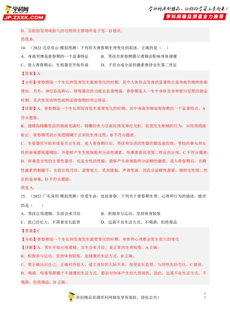 专题06人的由来（习题帮）（解析版）_6生物中考复习_2023年中考复习资料_一轮复习_备战2023年中考生物一轮复习考点帮（全国通用）288506454
