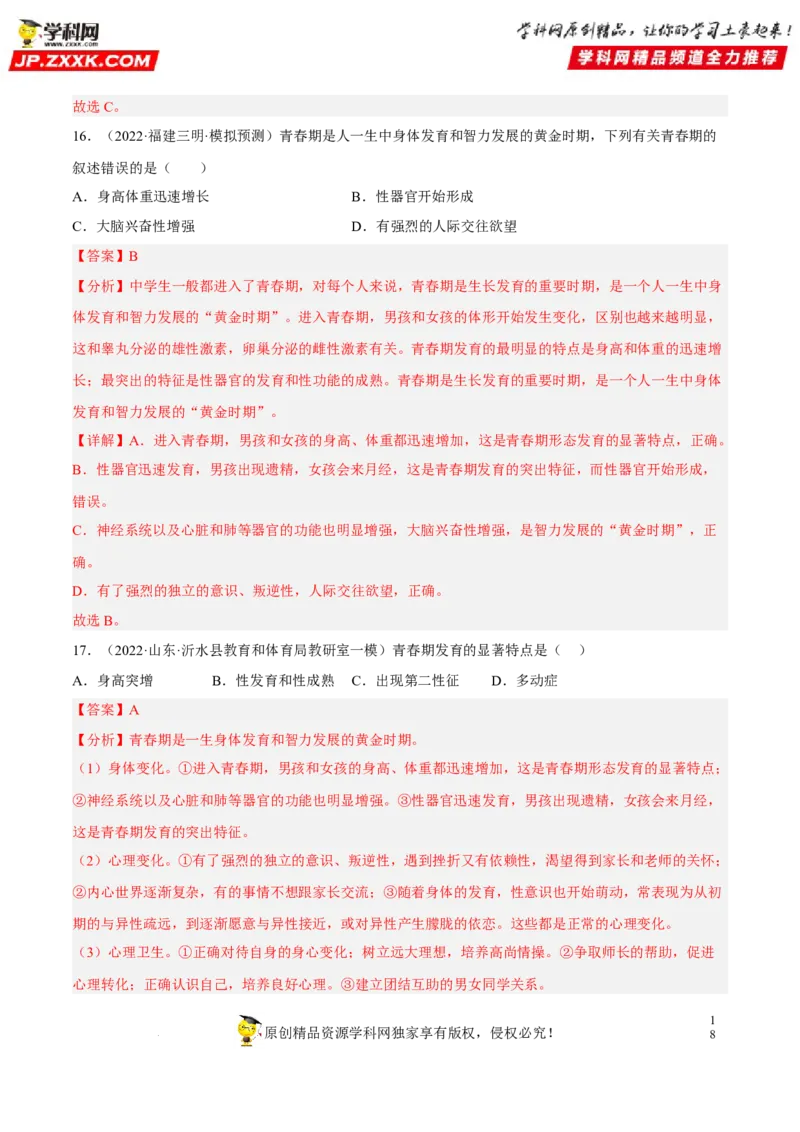 专题06人的由来（习题帮）（解析版）_6生物中考复习_2023年中考复习资料_一轮复习_备战2023年中考生物一轮复习考点帮（全国通用）288506454