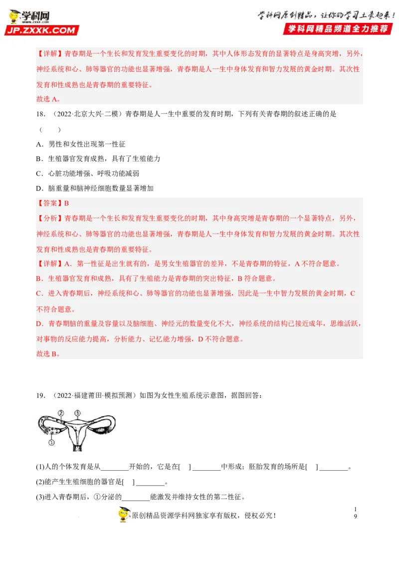 专题06人的由来（习题帮）（解析版）_6生物中考复习_2023年中考复习资料_一轮复习_备战2023年中考生物一轮复习考点帮（全国通用）288506454