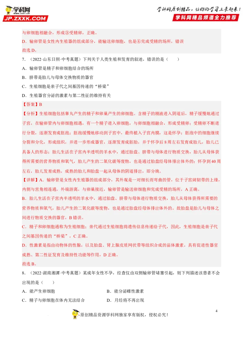 专题06人的由来（习题帮）（解析版）_6生物中考复习_2023年中考复习资料_一轮复习_备战2023年中考生物一轮复习考点帮（全国通用）288506454