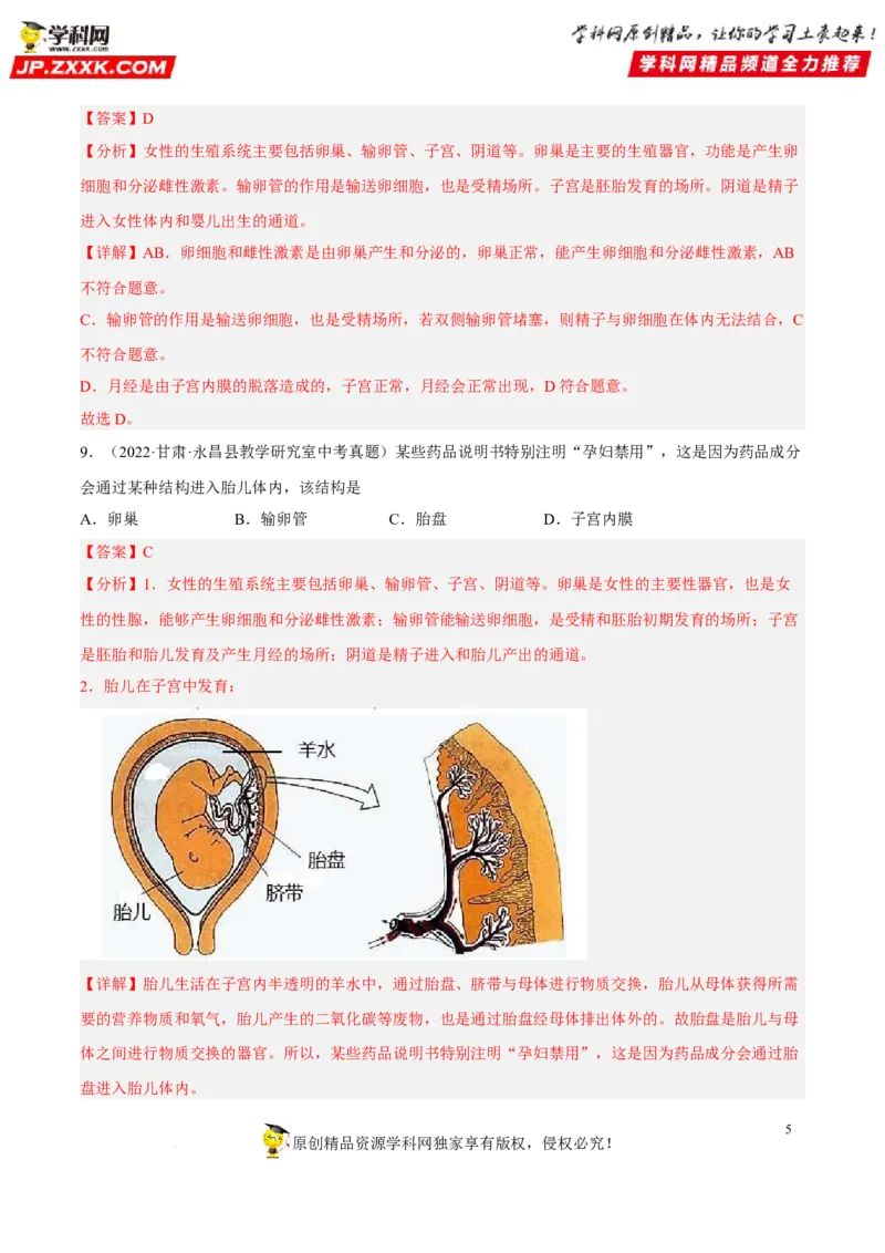 专题06人的由来（习题帮）（解析版）_6生物中考复习_2023年中考复习资料_一轮复习_备战2023年中考生物一轮复习考点帮（全国通用）288506454