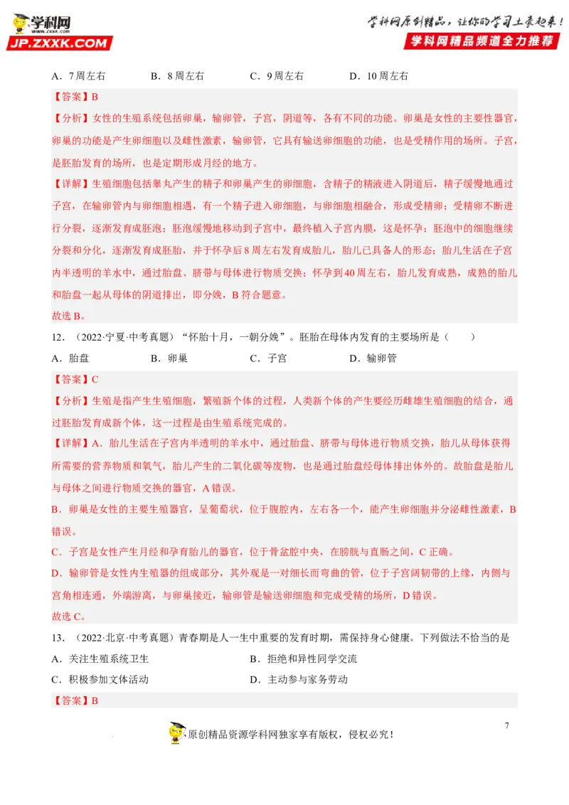 专题06人的由来（习题帮）（解析版）_6生物中考复习_2023年中考复习资料_一轮复习_备战2023年中考生物一轮复习考点帮（全国通用）288506454