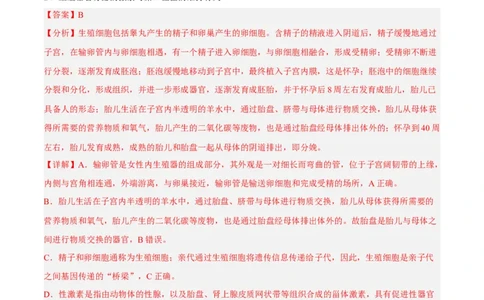 专题06人的由来（习题帮）（解析版）_6生物中考复习_2023年中考复习资料_一轮复习_备战2023年中考生物一轮复习考点帮（全国通用）288506454