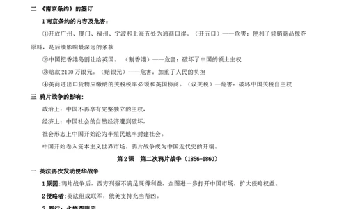 专题01中国开始沦为半殖民地半封建社会（背诵清单）_8历史中考复习_2023年中考复习资料_一轮复习_2023中考历史一轮复习学历案+教学设计+课件+测试+背诵清单(部编版)-----