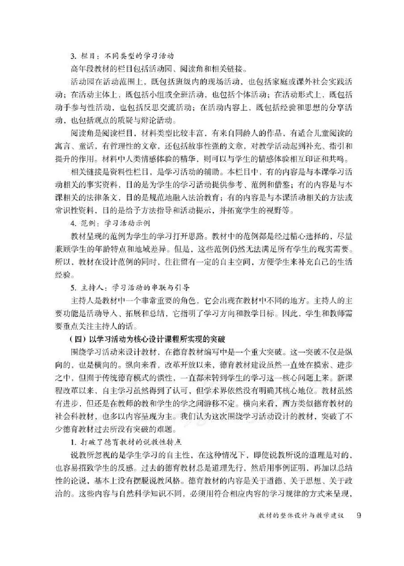 道德与法治六年级下册教师用书_电子课本_小学教学用书_小学道德与法治