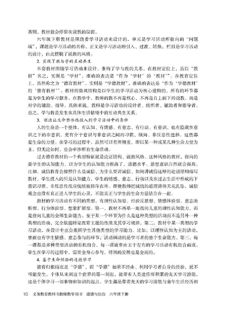 道德与法治六年级下册教师用书_电子课本_小学教学用书_小学道德与法治