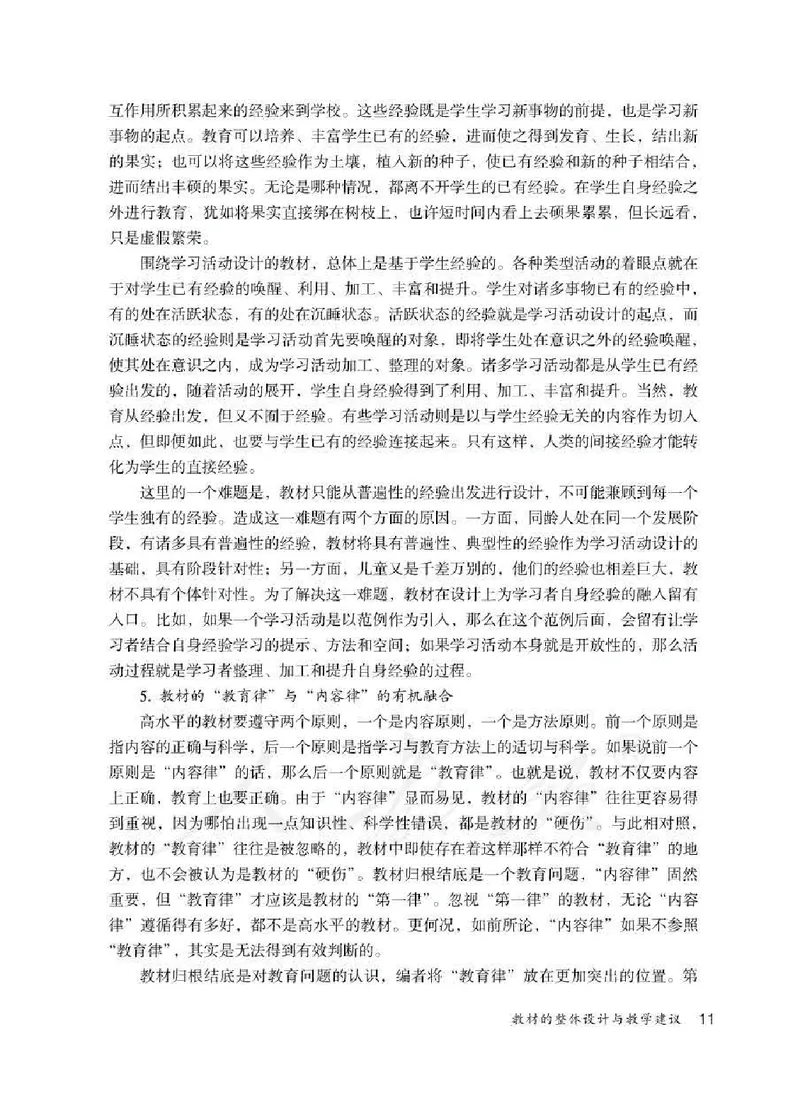 道德与法治六年级下册教师用书_电子课本_小学教学用书_小学道德与法治