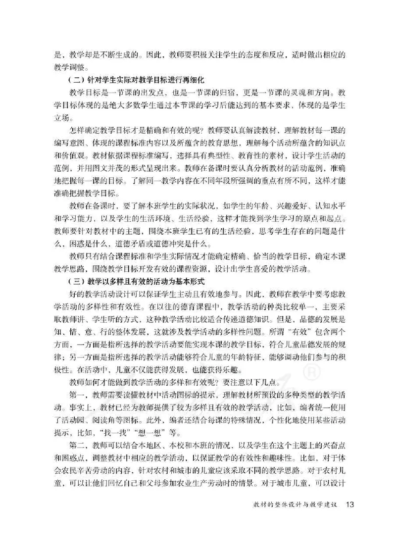 道德与法治六年级下册教师用书_电子课本_小学教学用书_小学道德与法治