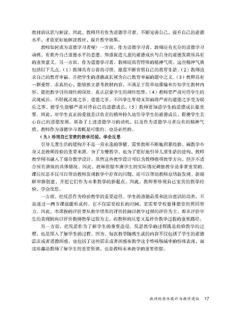 道德与法治六年级下册教师用书_电子课本_小学教学用书_小学道德与法治