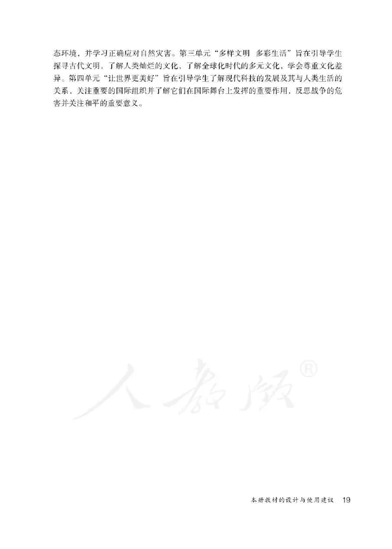 道德与法治六年级下册教师用书_电子课本_小学教学用书_小学道德与法治