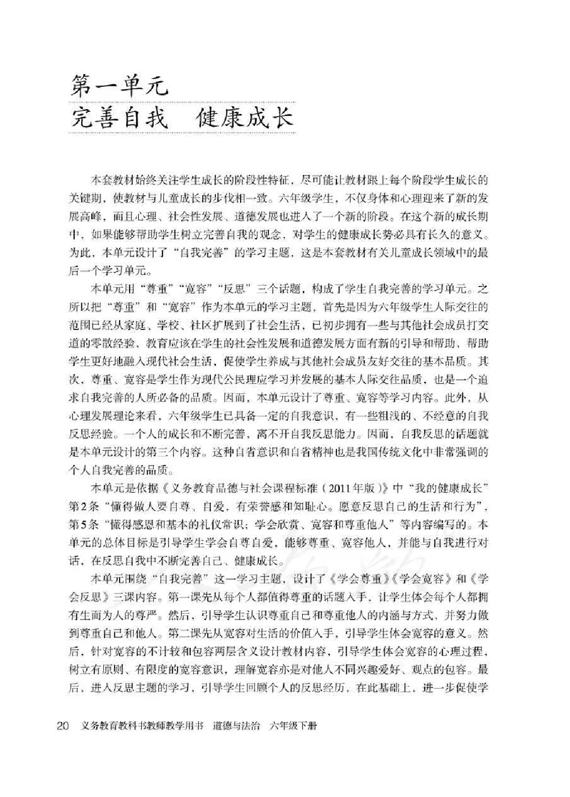 道德与法治六年级下册教师用书_电子课本_小学教学用书_小学道德与法治