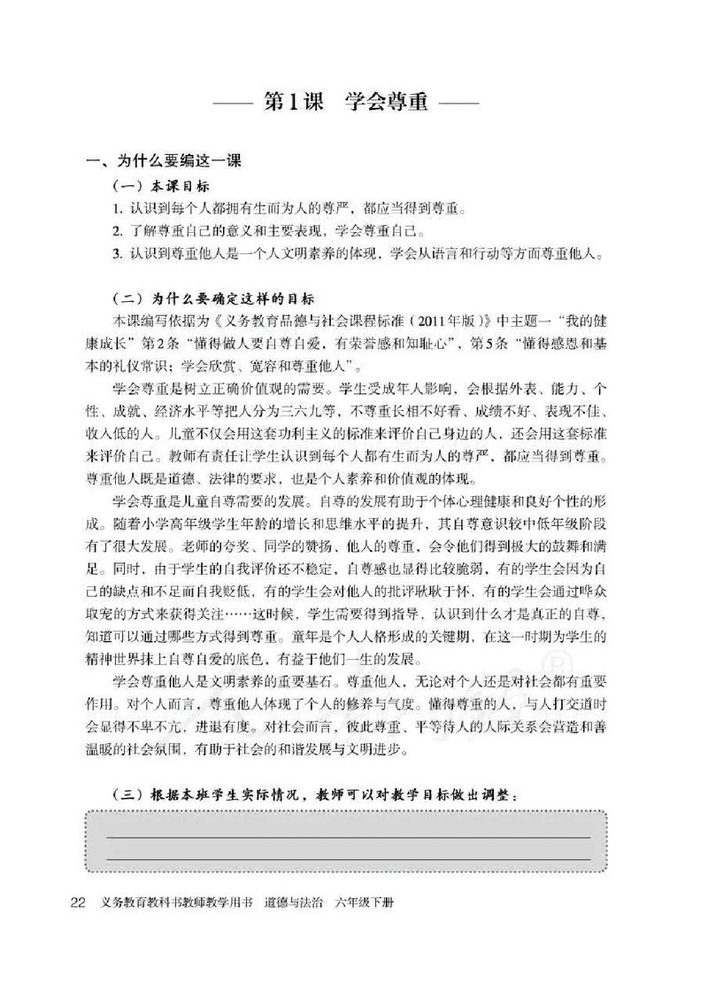 道德与法治六年级下册教师用书_电子课本_小学教学用书_小学道德与法治
