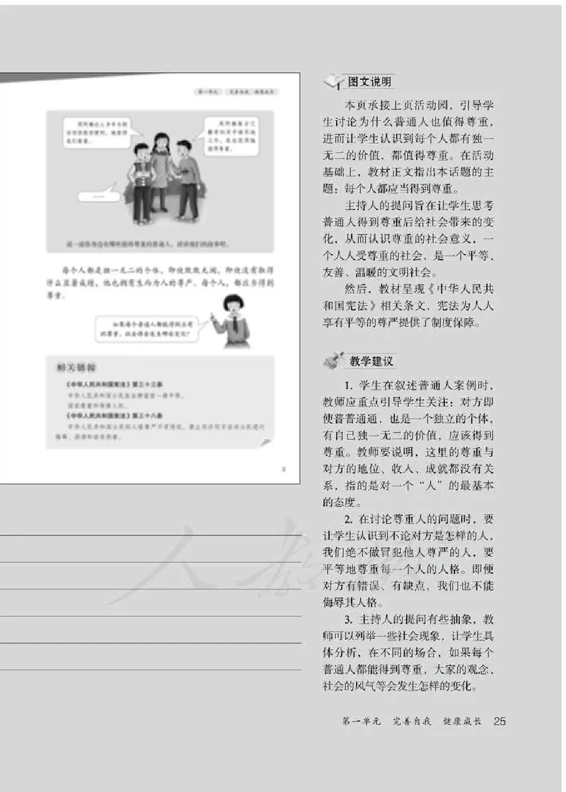 道德与法治六年级下册教师用书_电子课本_小学教学用书_小学道德与法治