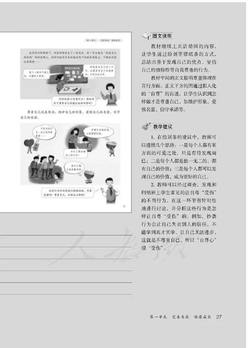 道德与法治六年级下册教师用书_电子课本_小学教学用书_小学道德与法治