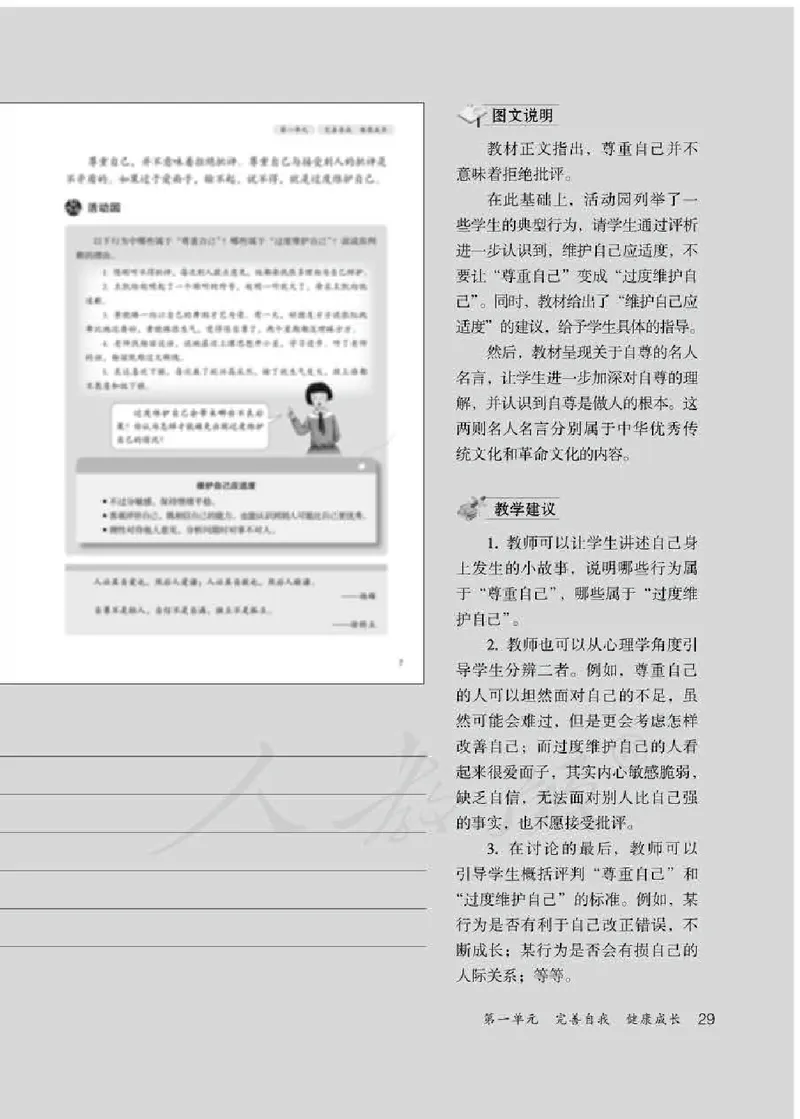 道德与法治六年级下册教师用书_电子课本_小学教学用书_小学道德与法治