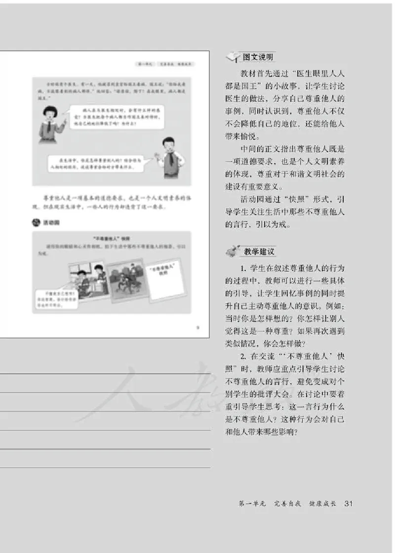 道德与法治六年级下册教师用书_电子课本_小学教学用书_小学道德与法治