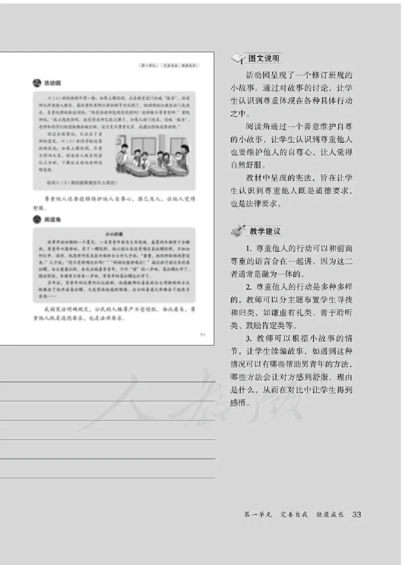 道德与法治六年级下册教师用书_电子课本_小学教学用书_小学道德与法治