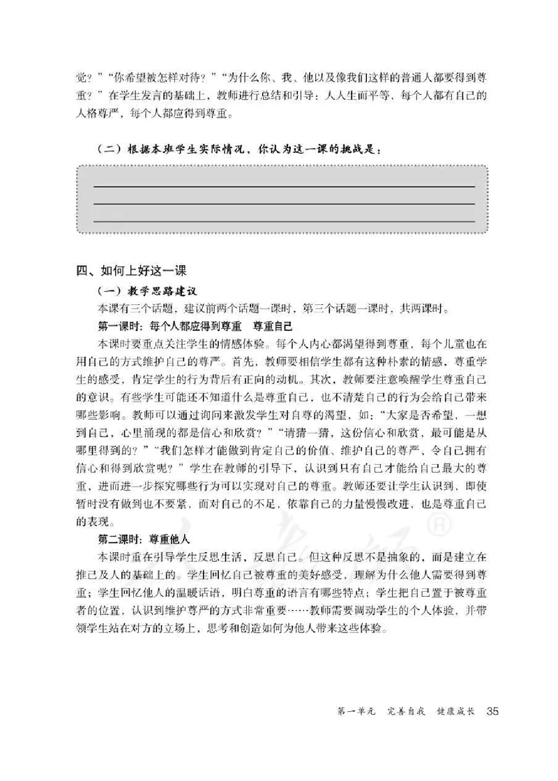 道德与法治六年级下册教师用书_电子课本_小学教学用书_小学道德与法治