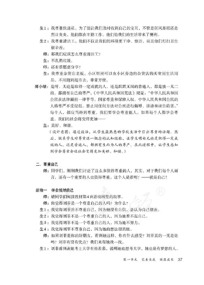 道德与法治六年级下册教师用书_电子课本_小学教学用书_小学道德与法治