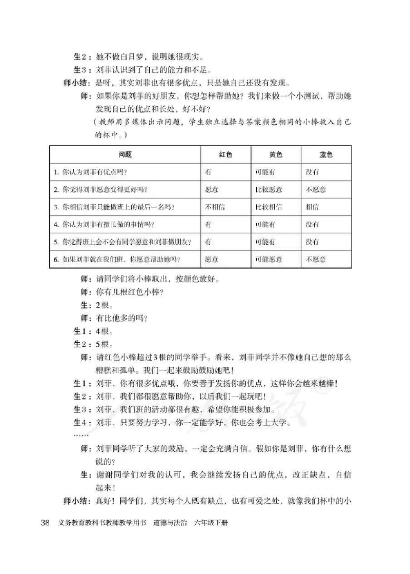 道德与法治六年级下册教师用书_电子课本_小学教学用书_小学道德与法治