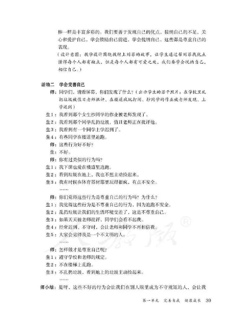 道德与法治六年级下册教师用书_电子课本_小学教学用书_小学道德与法治