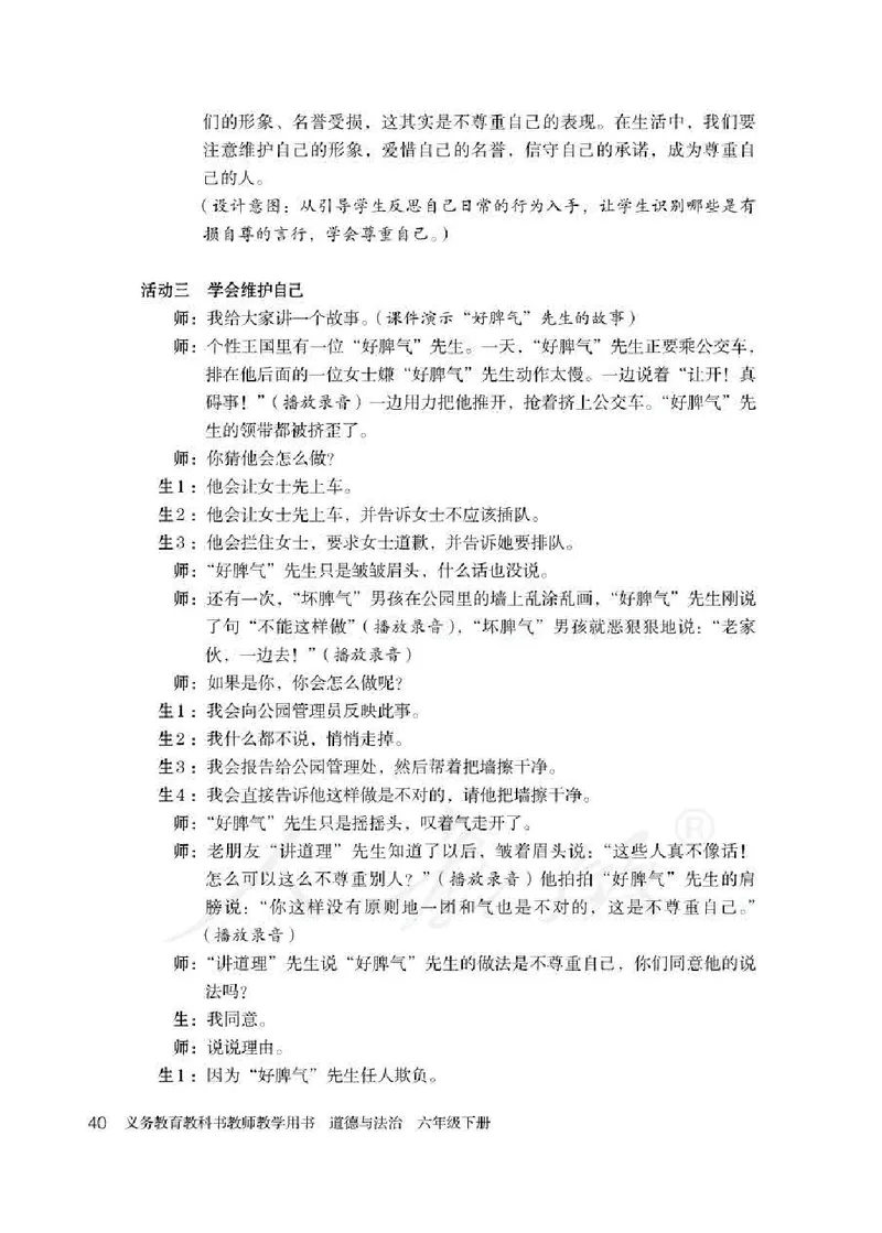 道德与法治六年级下册教师用书_电子课本_小学教学用书_小学道德与法治
