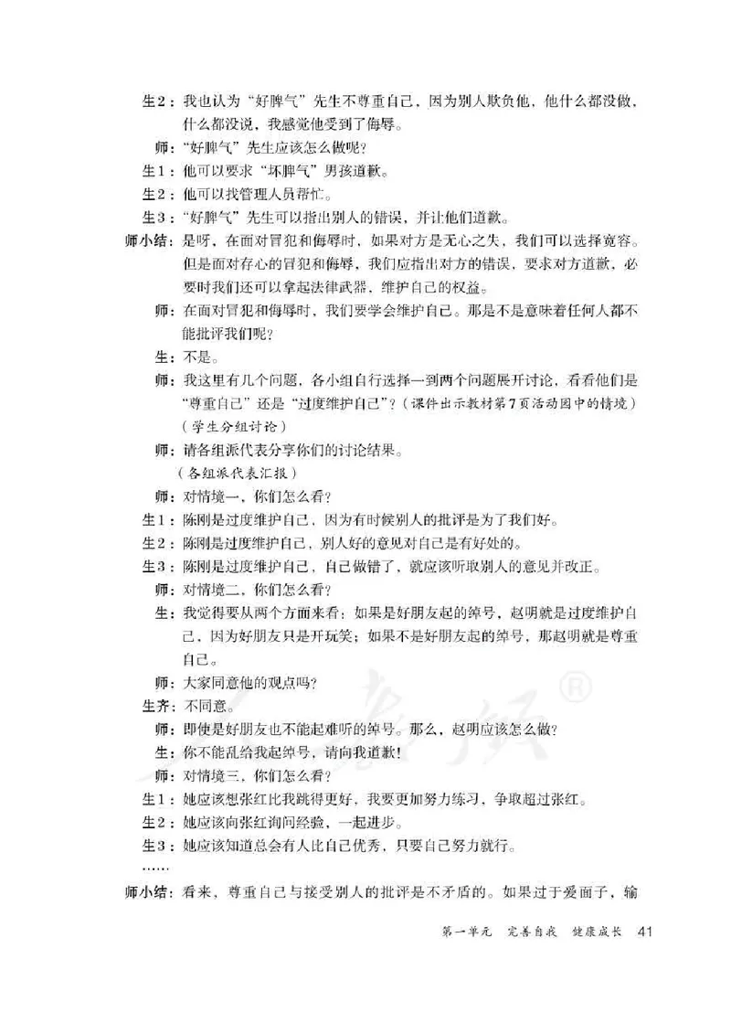 道德与法治六年级下册教师用书_电子课本_小学教学用书_小学道德与法治