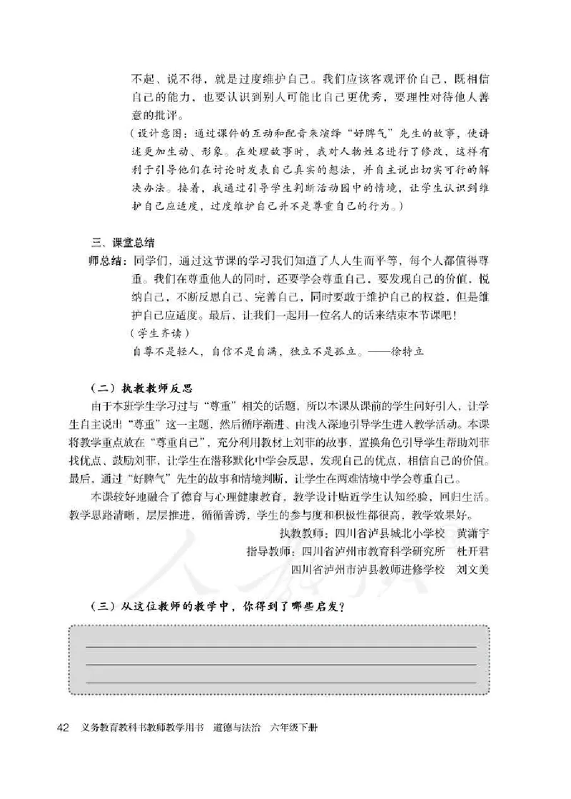 道德与法治六年级下册教师用书_电子课本_小学教学用书_小学道德与法治