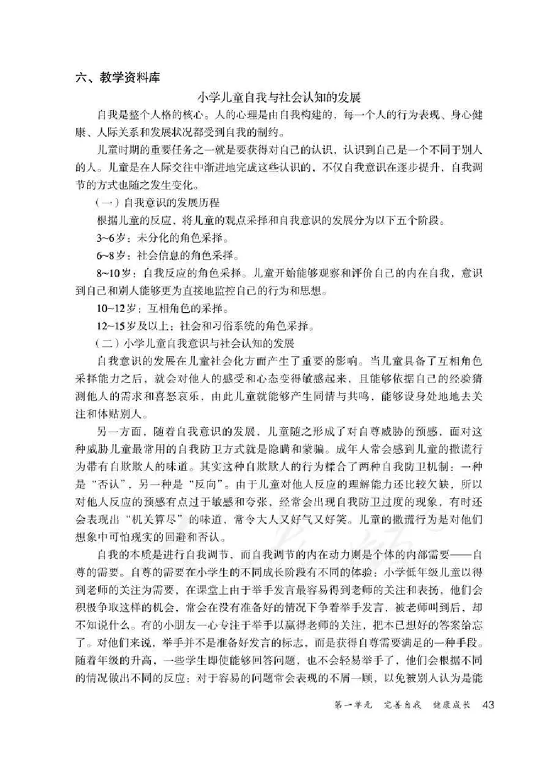 道德与法治六年级下册教师用书_电子课本_小学教学用书_小学道德与法治
