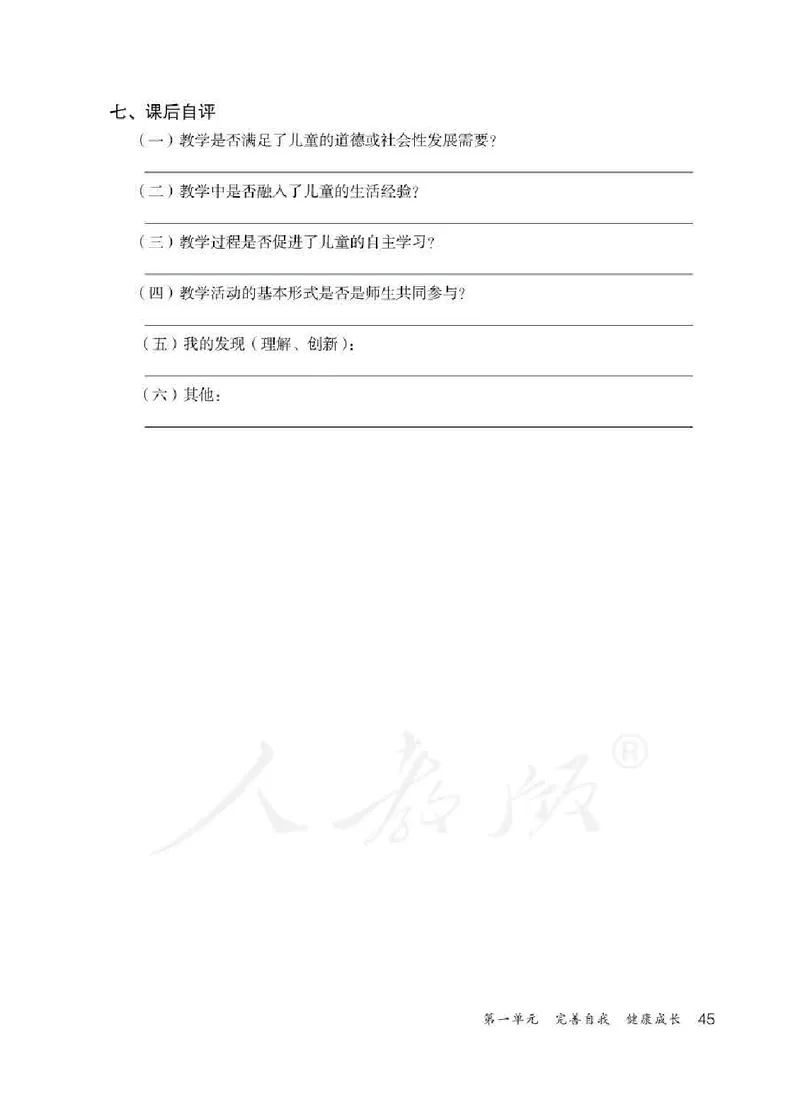 道德与法治六年级下册教师用书_电子课本_小学教学用书_小学道德与法治