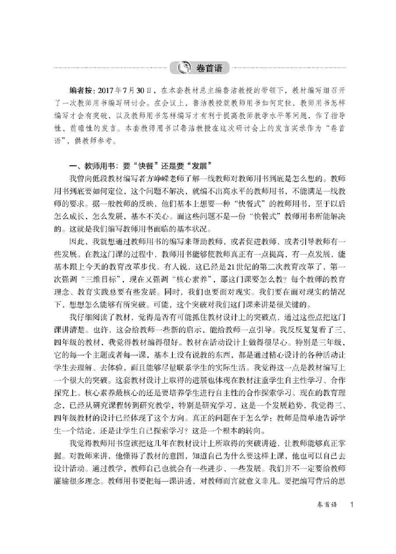 道德与法治六年级下册教师用书_电子课本_小学教学用书_小学道德与法治