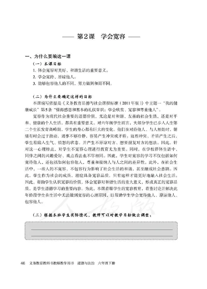 道德与法治六年级下册教师用书_电子课本_小学教学用书_小学道德与法治