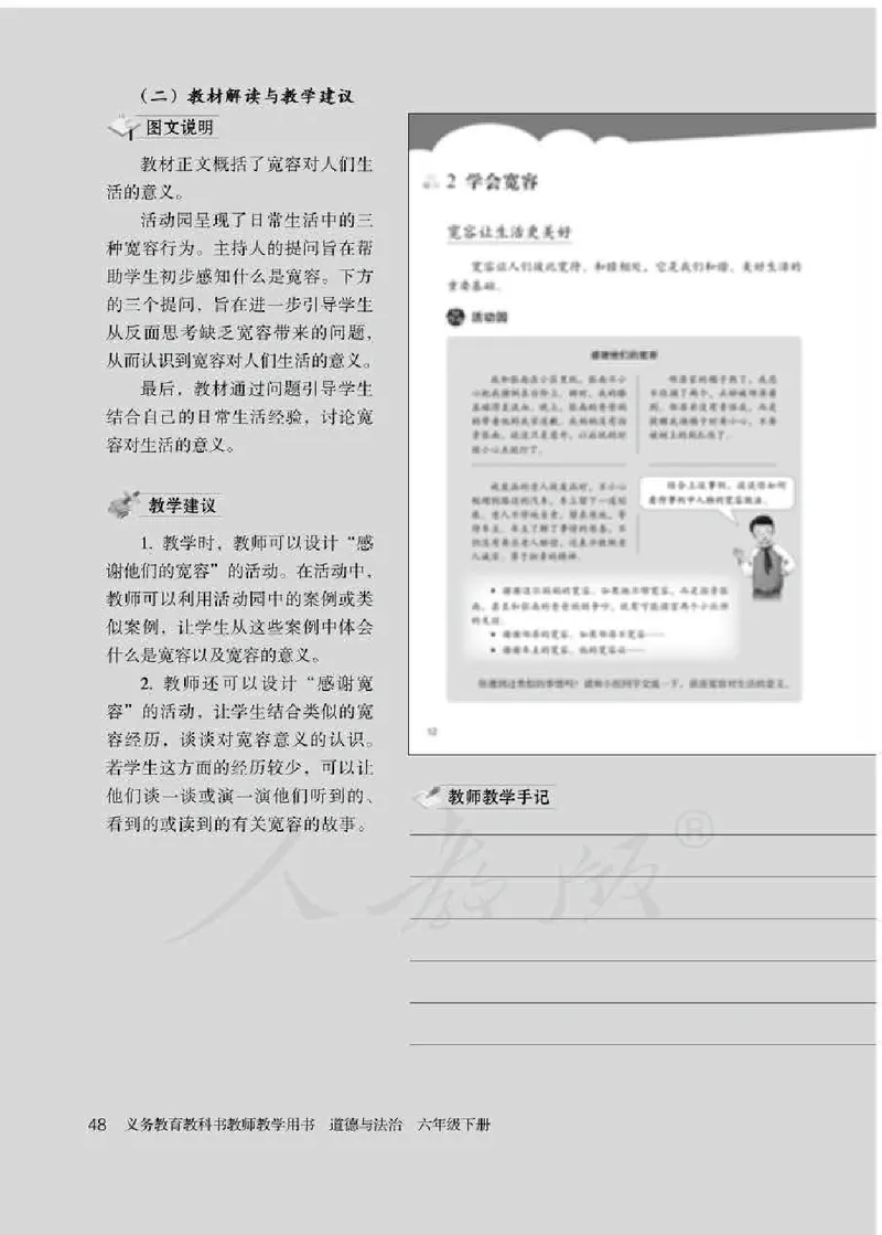 道德与法治六年级下册教师用书_电子课本_小学教学用书_小学道德与法治