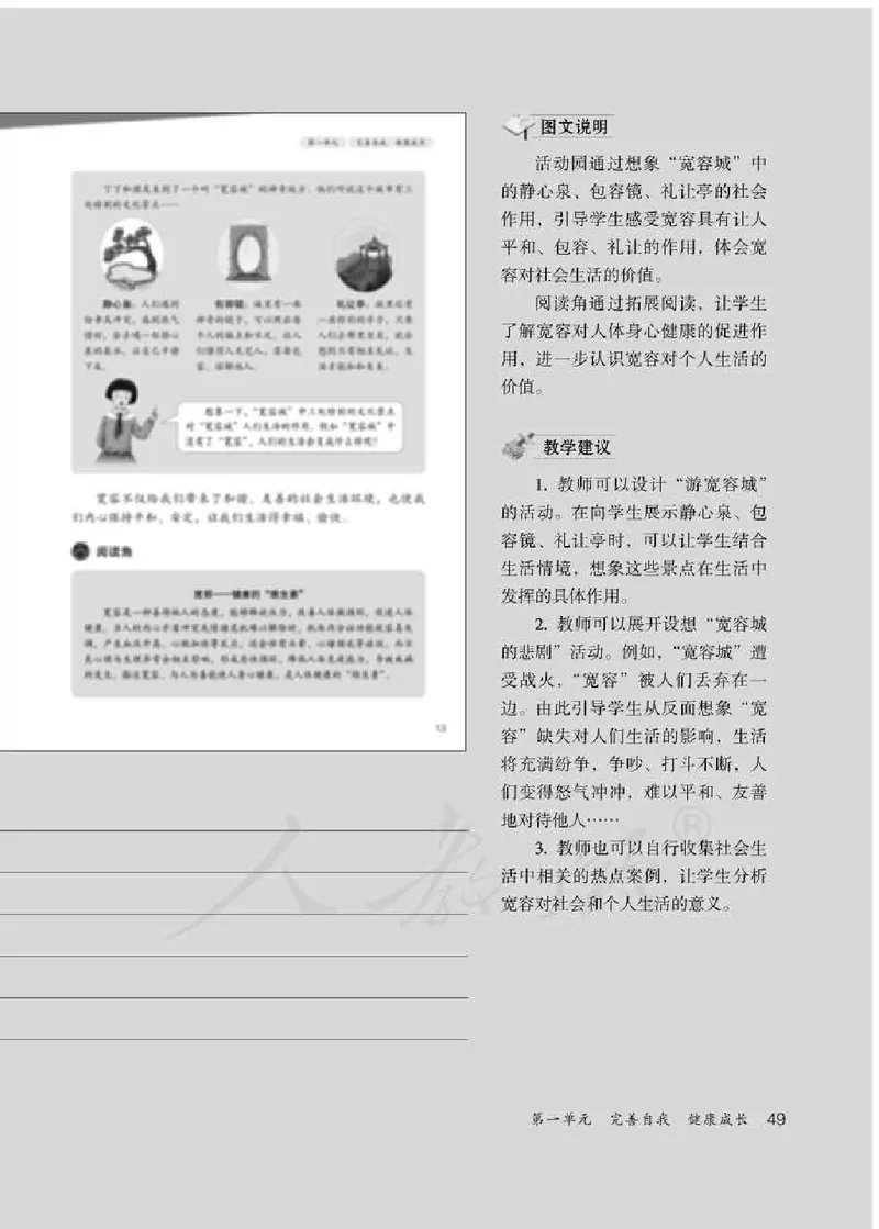 道德与法治六年级下册教师用书_电子课本_小学教学用书_小学道德与法治