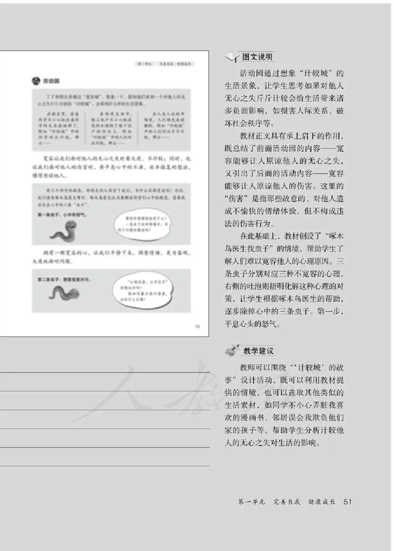 道德与法治六年级下册教师用书_电子课本_小学教学用书_小学道德与法治