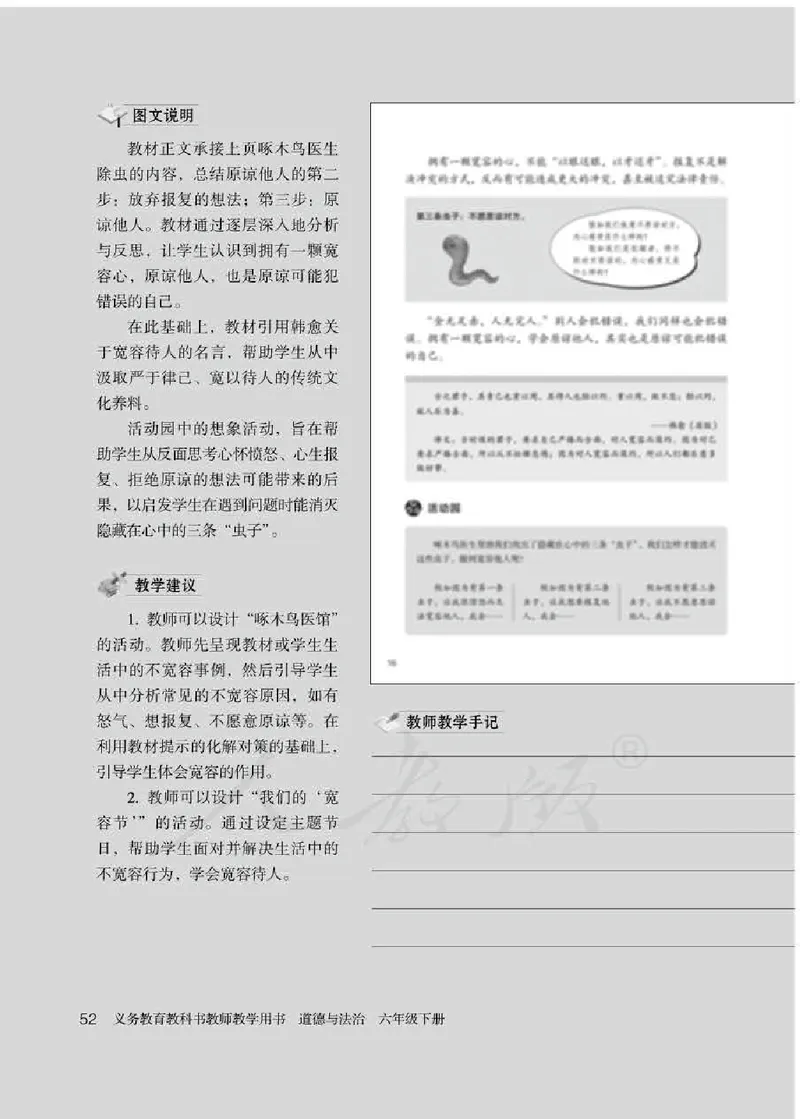 道德与法治六年级下册教师用书_电子课本_小学教学用书_小学道德与法治