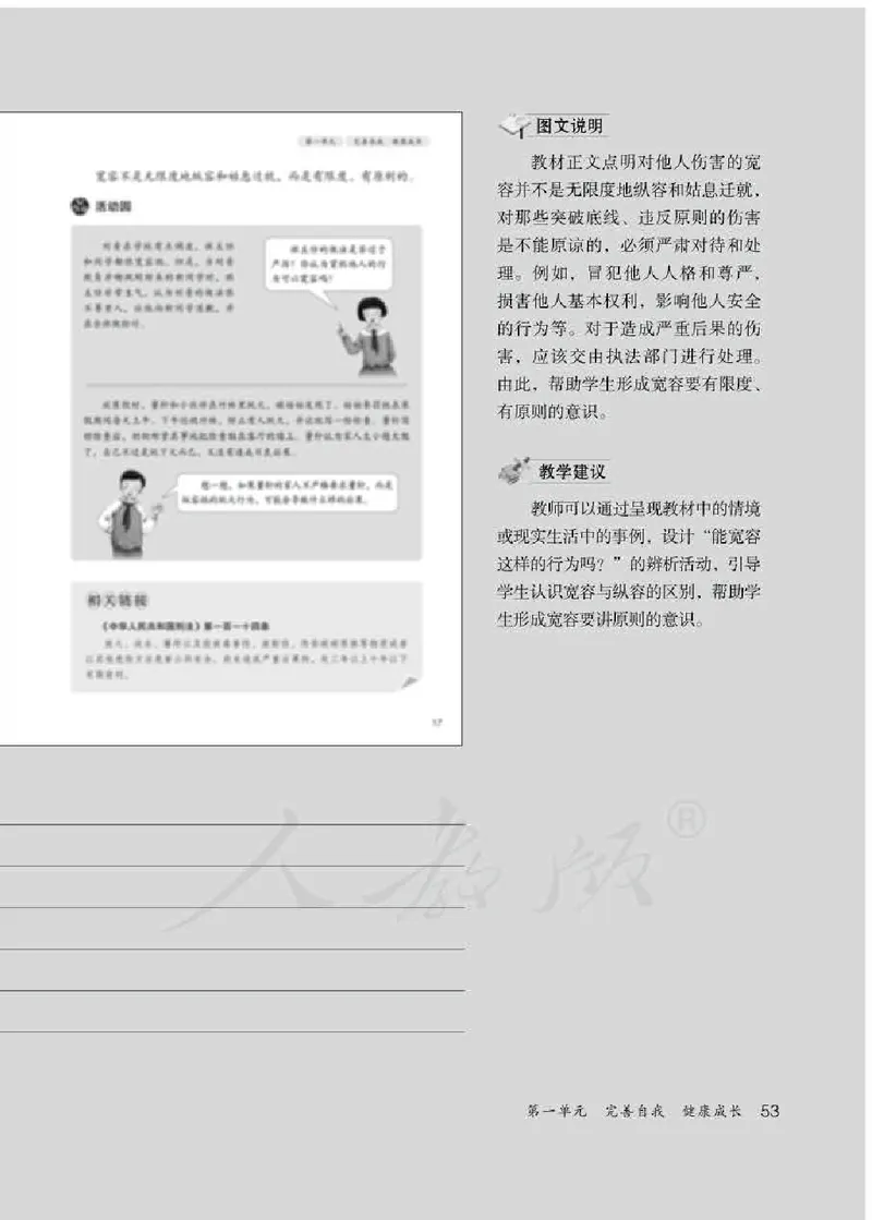 道德与法治六年级下册教师用书_电子课本_小学教学用书_小学道德与法治