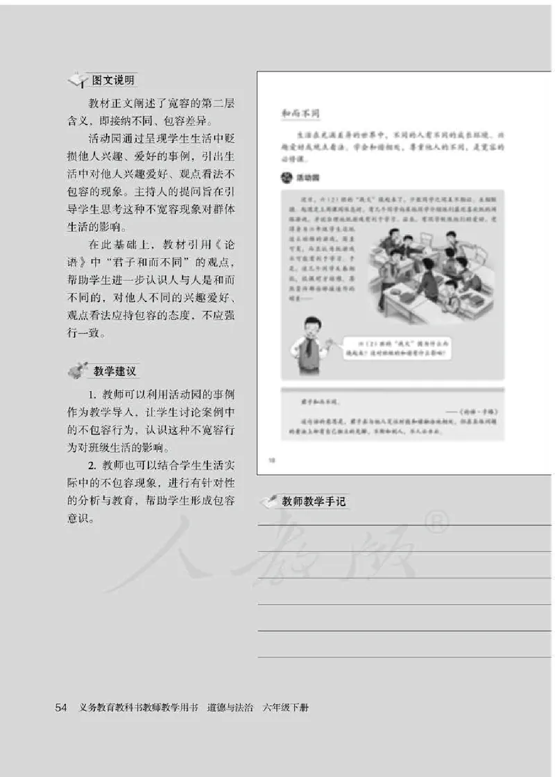 道德与法治六年级下册教师用书_电子课本_小学教学用书_小学道德与法治