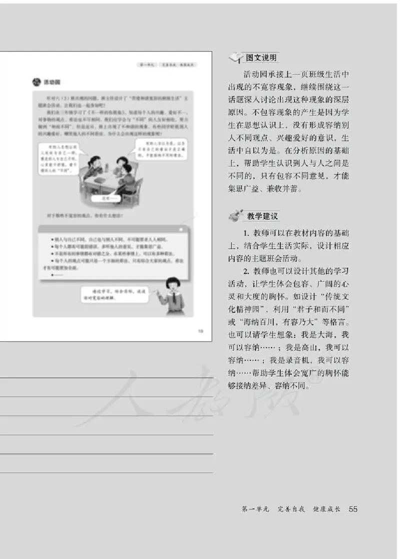 道德与法治六年级下册教师用书_电子课本_小学教学用书_小学道德与法治