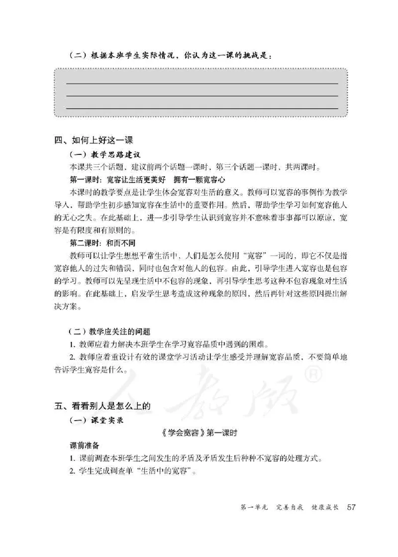 道德与法治六年级下册教师用书_电子课本_小学教学用书_小学道德与法治
