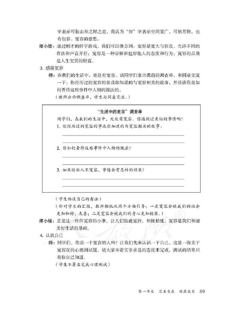道德与法治六年级下册教师用书_电子课本_小学教学用书_小学道德与法治